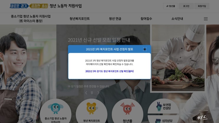  2021년 3차 복지포인트 사업 선정자 발표