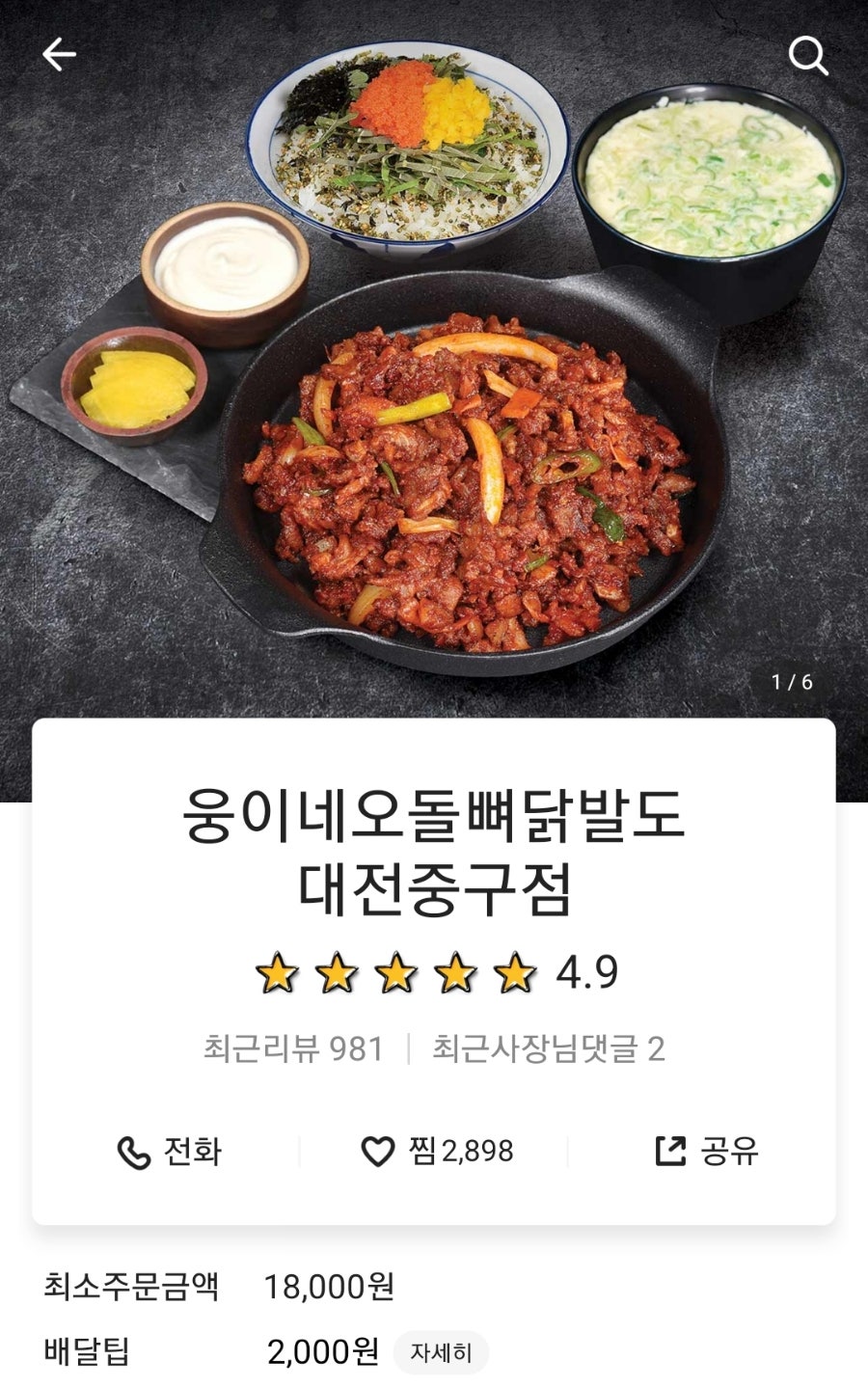 웅이네오돌뼈닭발 중구점 사진 1