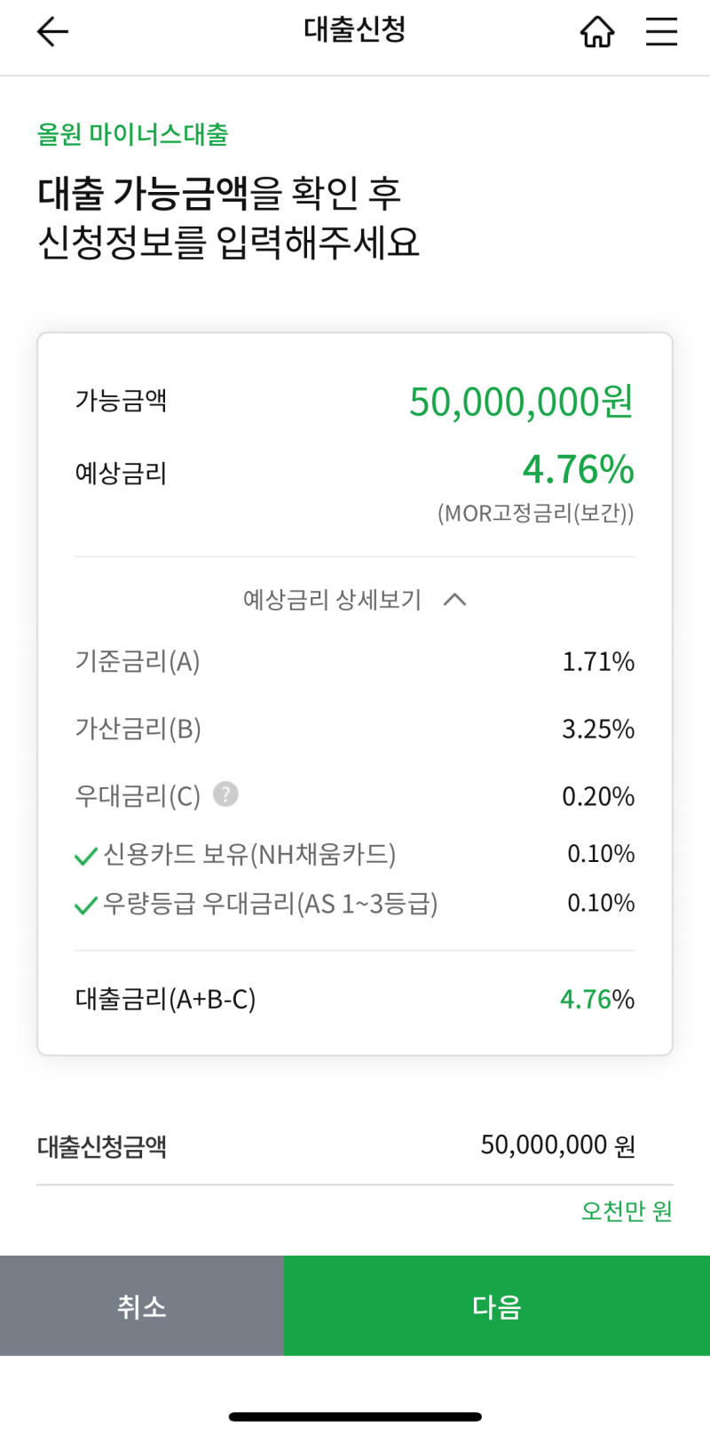 농협 마이너스통장 개설금리 연장한도 서류