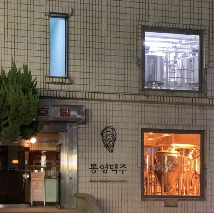  목욕탕에서 수제맥주를 만드는 통영맥주
