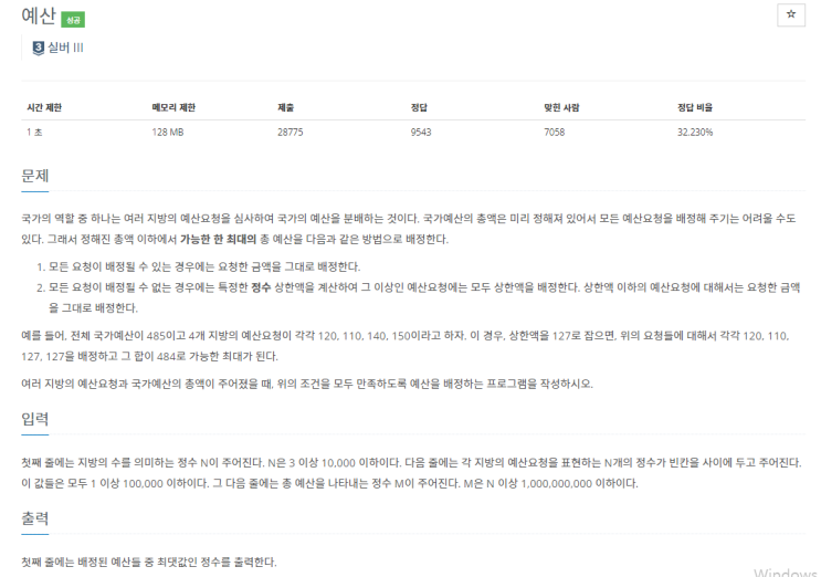  boj_2512_예산