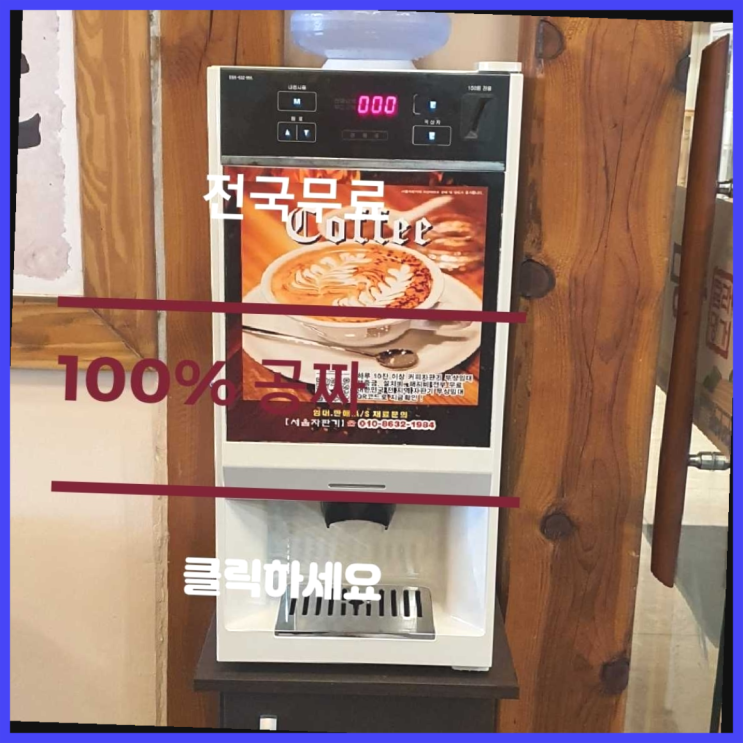  금성동 원두커피 올커벤  무상서비스