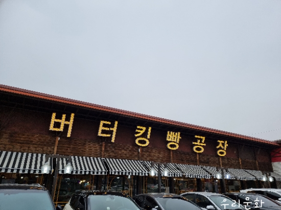 정말 빵공장 스런 맛난 빵들 창고파주 버터킹빵공장 정말 빵공장 스런 맛난 빵들 창고파주 버터킹빵공장