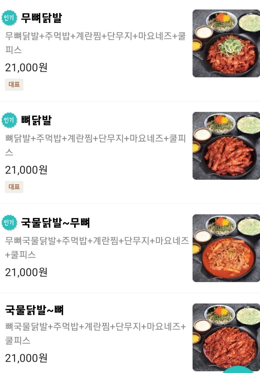 웅이네오돌뼈닭발 중구점 사진 4