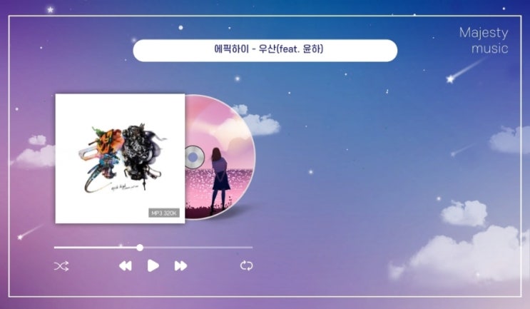  에픽하이 - 우산 (피처링 윤하) 윤하 솔로곡 버전 가사