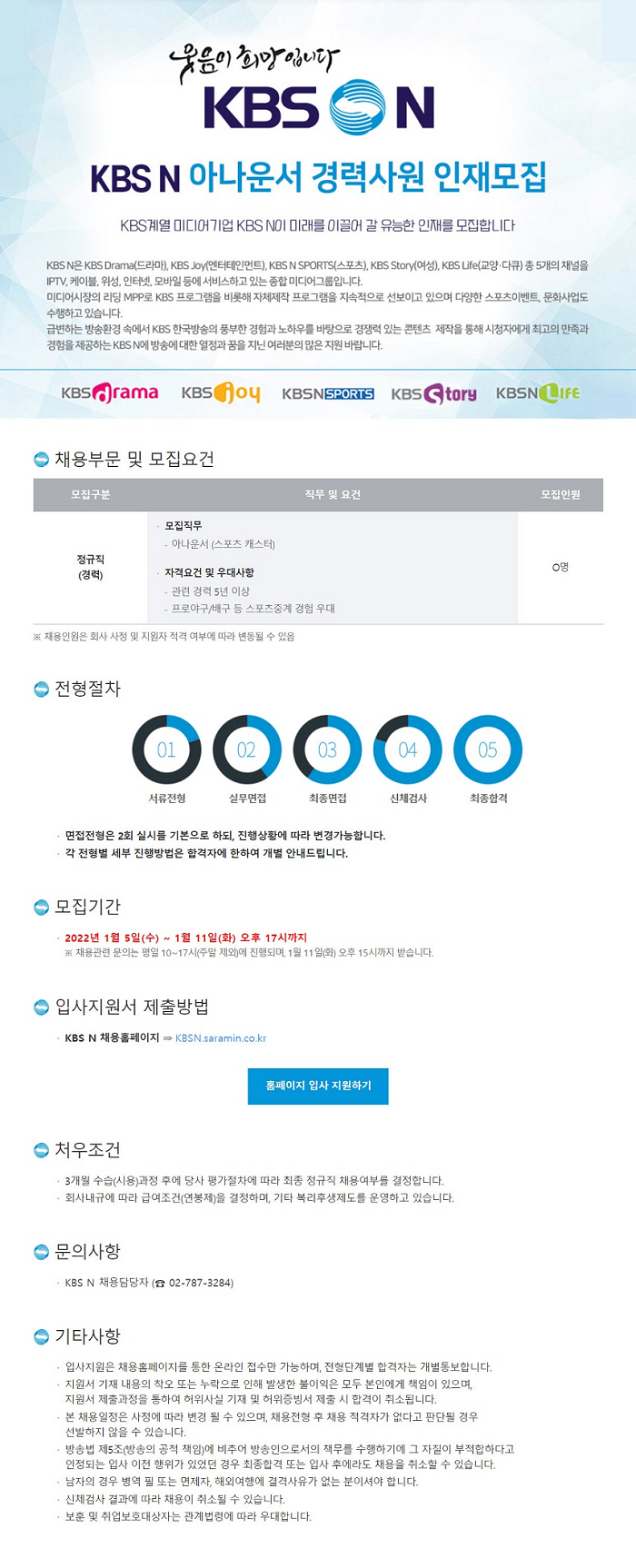  KBS N 경력사원 채용 스포츠캐스터