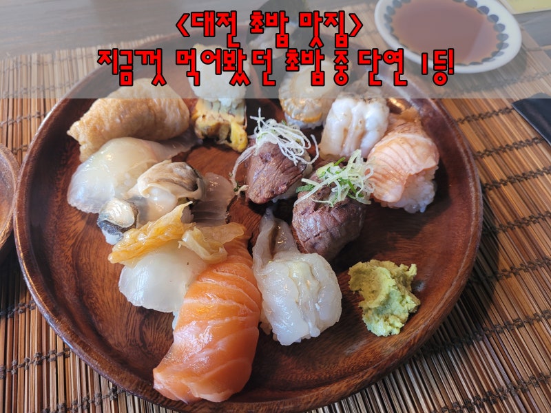 대전초밥 봉명동맛집 퍼시 영수증 리뷰 시 우동 제공