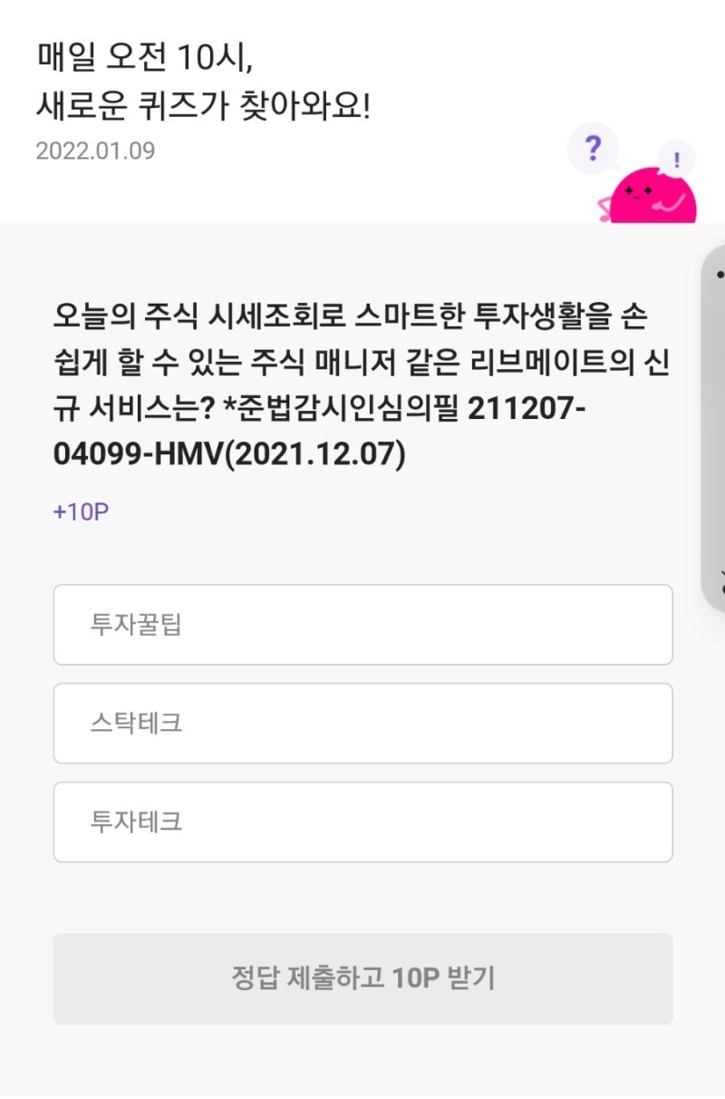포인트리 리브메이트 오늘의 퀴즈 1월 9일 정답 : 네이버 블로그