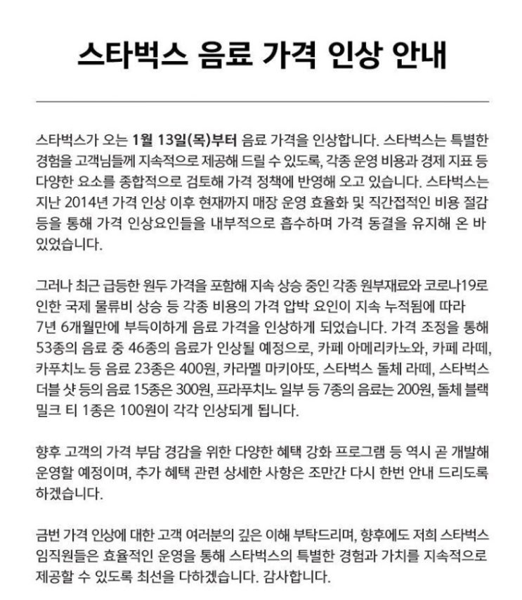 [뉴스] 스타벅스,13일부터 가격인상소식에 기프티콘 사재기 조짐? 멸공 불매운동