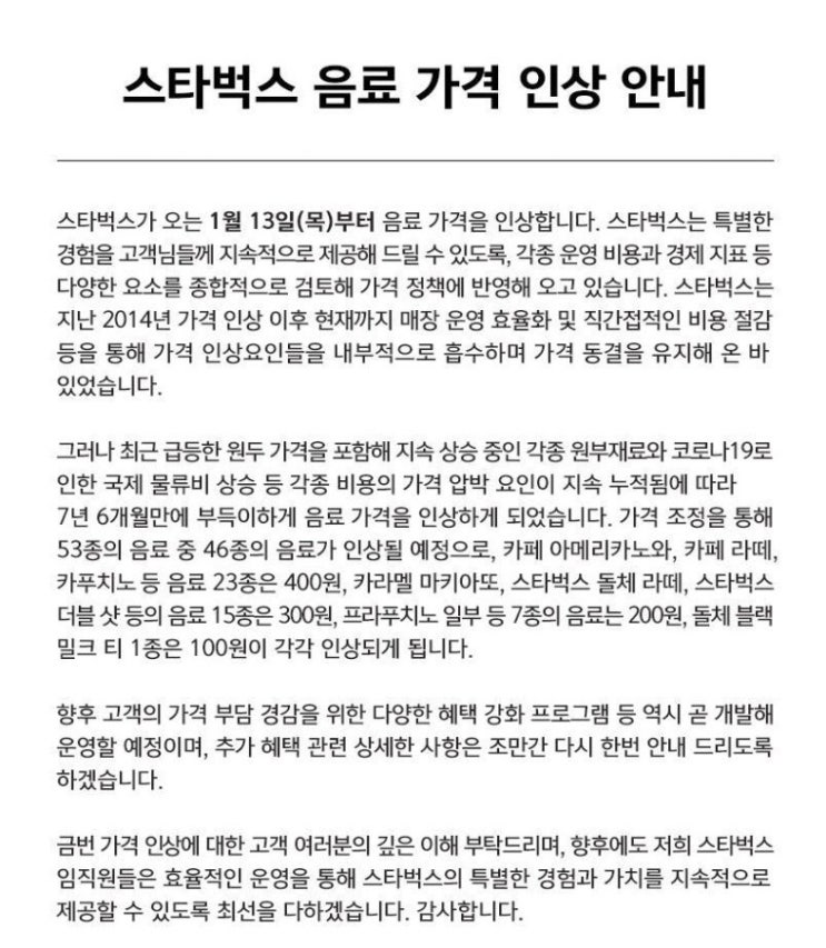  [뉴스] 스타벅스,13일부터 가격인상소식에 기프티콘 사재기 조짐? 멸공 불매운동