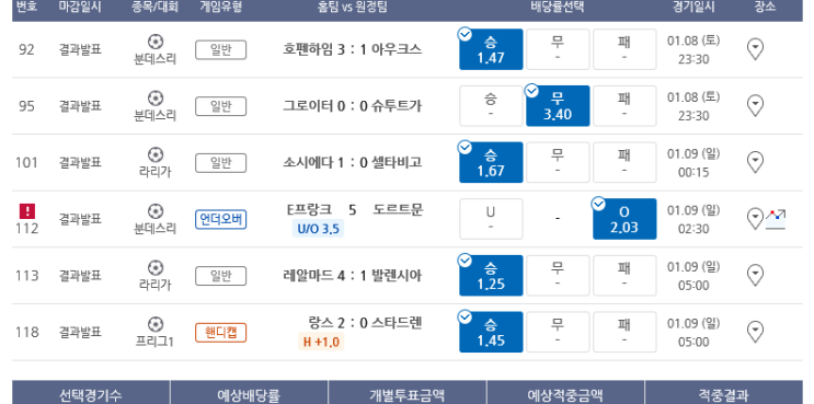 프로토 토요일 해축 적중