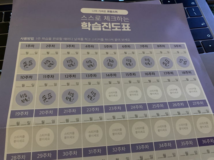  나의 가벼운 프랑스어 학습지, 13주차