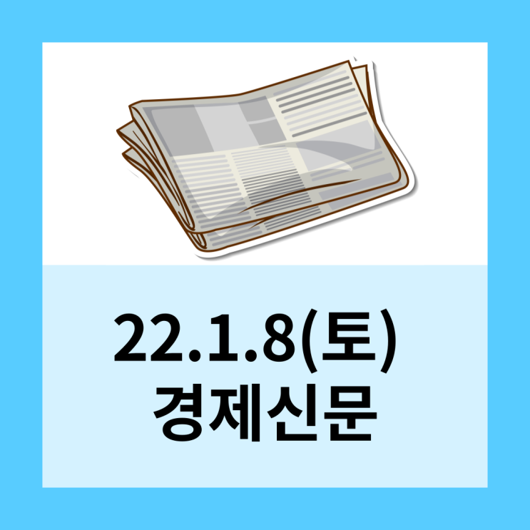  22.1.8 경제신문
