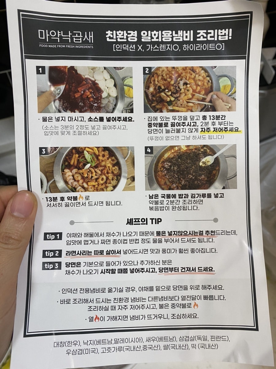 마약낙곱새 오산점 사진 4