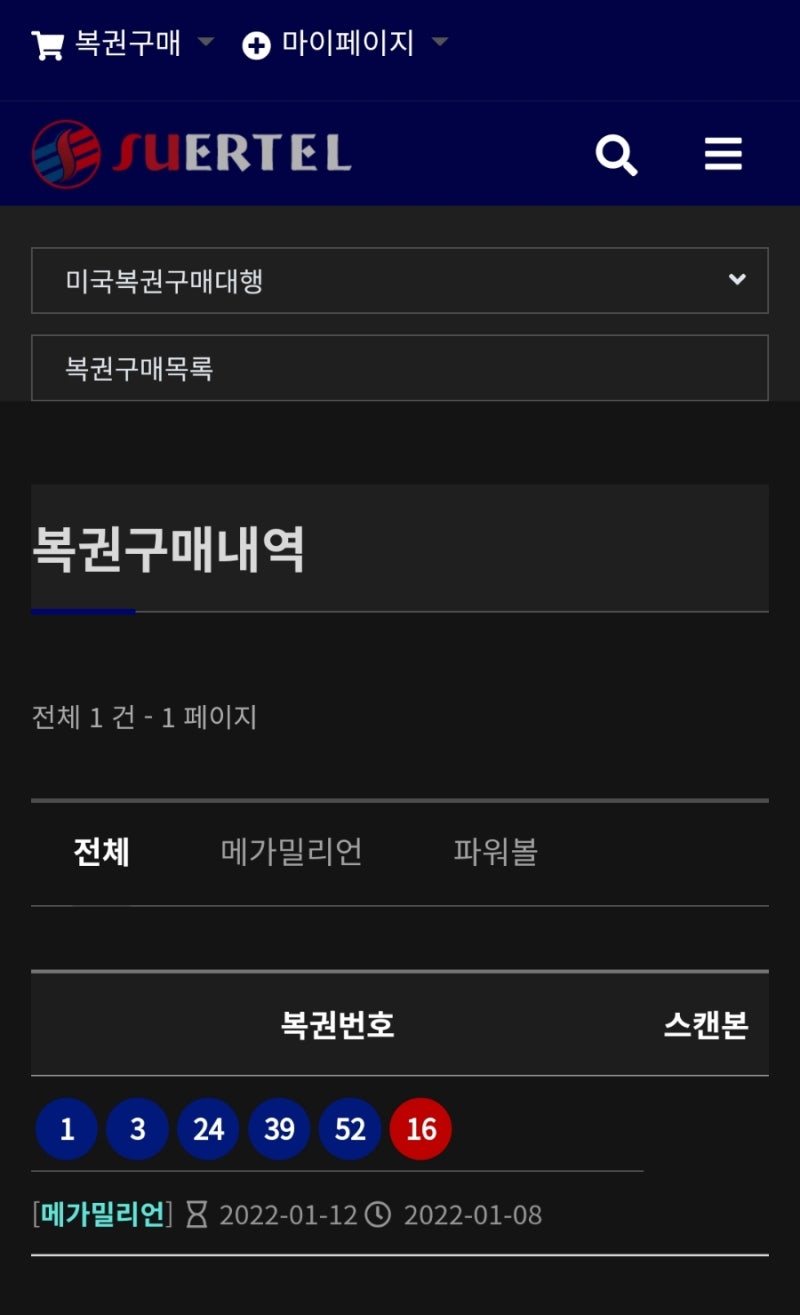 미국복권 메가밀리언 구매 동묘앞역 무인 키오스크에서 : 네이버 블로그