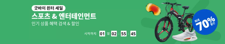  알리익스프레스 프로모션코드 1월: $30(카드사)+$15(프로모션코드) + 70% 할인 - 운동 낚시, 자전거, 싸이클, 요가, 홈트, 헬스, 캠핑