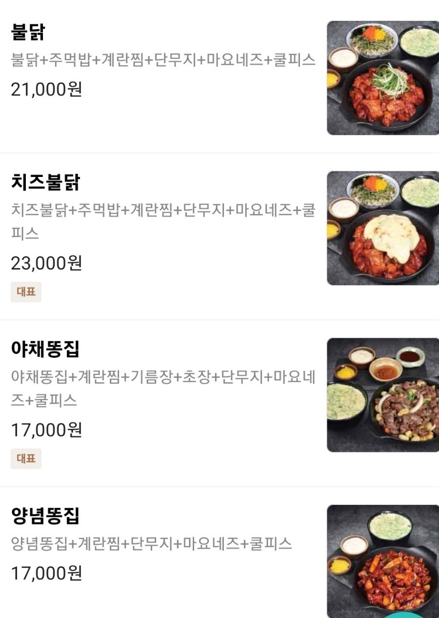 웅이네오돌뼈닭발 중구점 사진 5