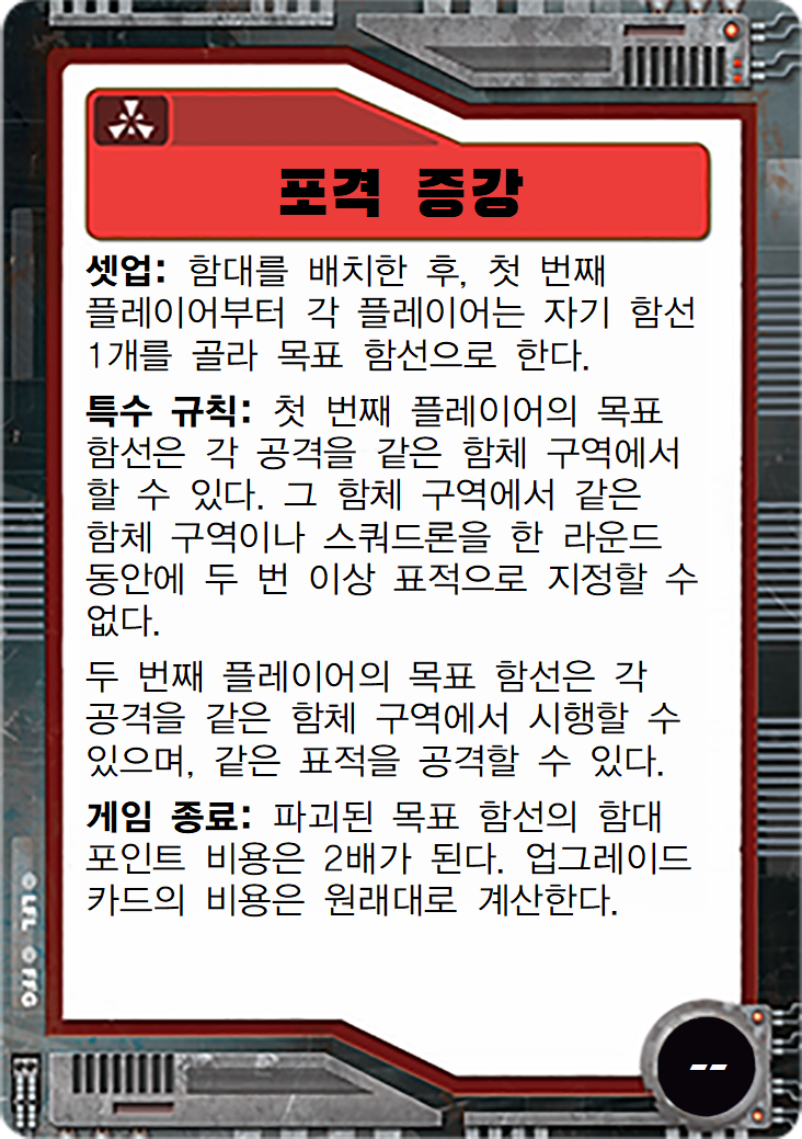  포격 증강