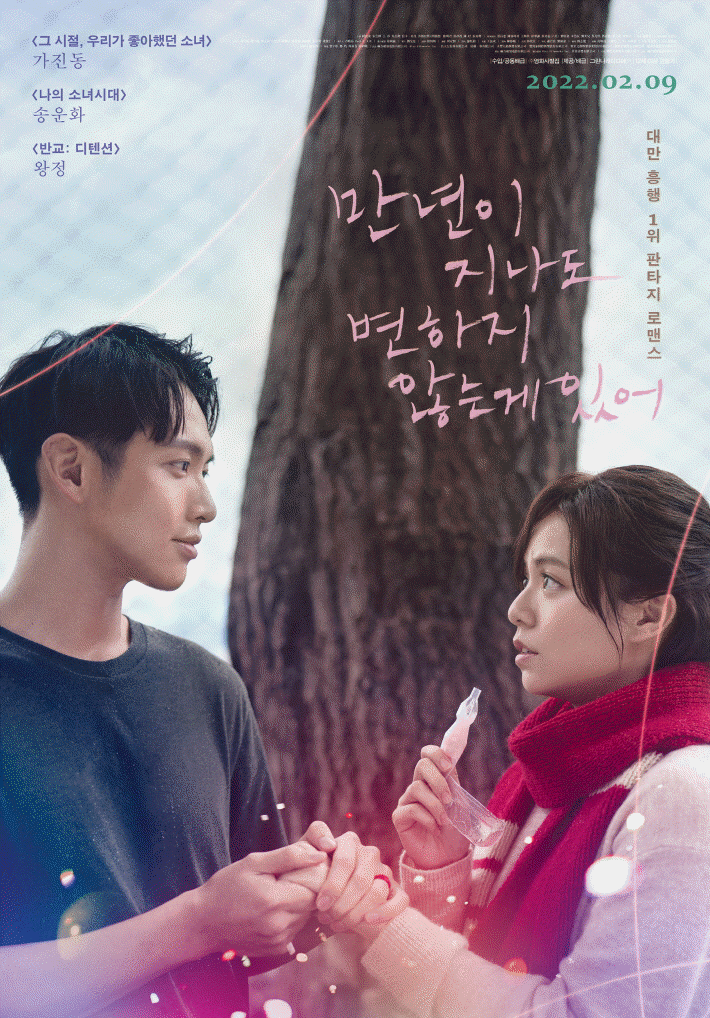  月老 (2021) / Till We Meet Again / 만년이 지나도 변하지 않는 게 있어, 판타지 로맨스 2월 9일 개봉 확정!