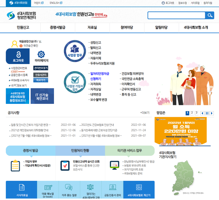  상용직 퇴사 후 퇴사 절차 (건설기술인협회 포함)