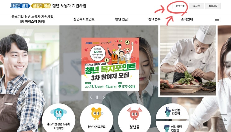  경기청년 복지포인트 사용하기!