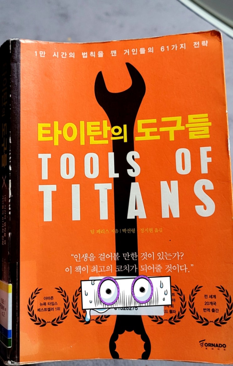  타이탄의 도구들