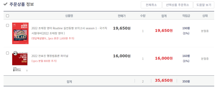  1월 9일 공시생 일기 + 복습