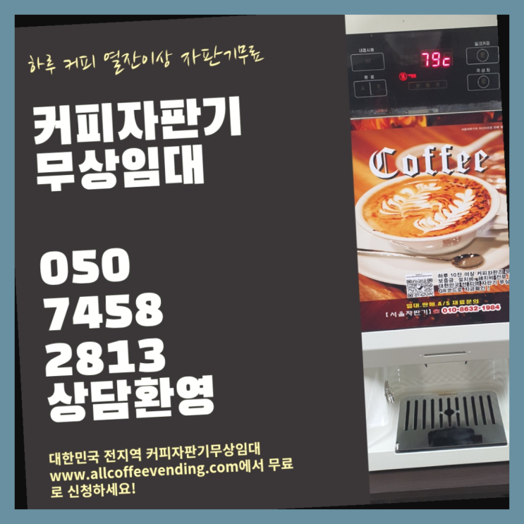  증산동 자동커피머신 서울자판기 완전만족