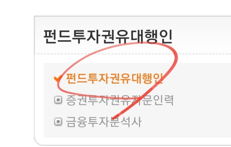  펀드투자권유대행인 (2022 시험일정 과목 원서접수)