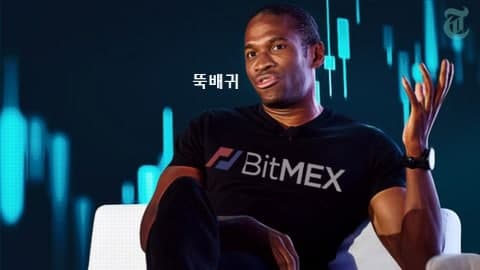 BITMEX 전 CEO, 아서 헤이즈(흑인)의 전망