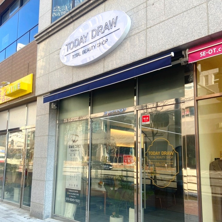  [나주혁신도시] Today draw 속눈썹펌