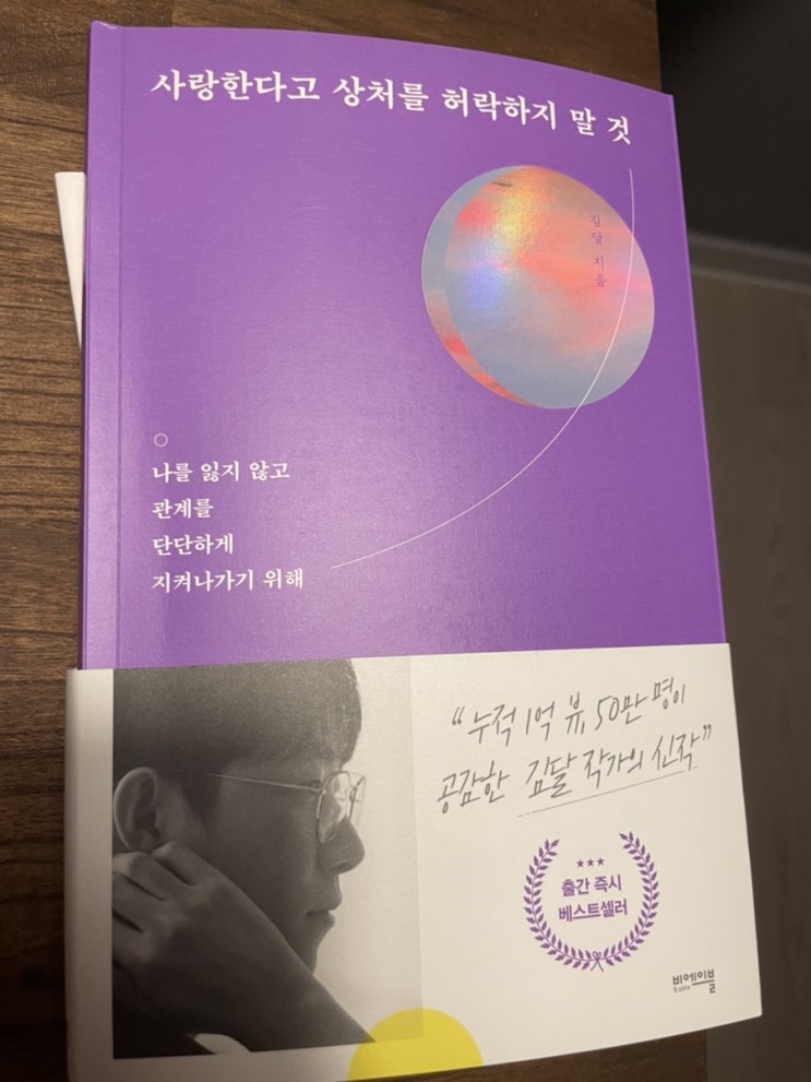  이별 후, 헤어진 후 ::“사랑한다고 상처를 허락하지 말 것” by 김달