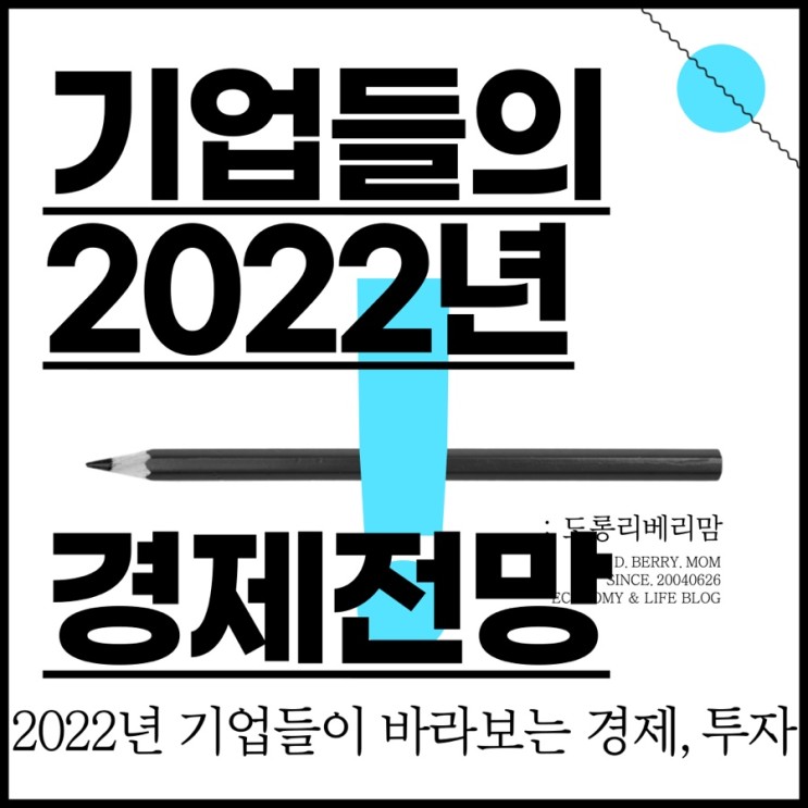 2022년 경제전망 :: 경제성장률, 인플레이션 그리고 주식투자