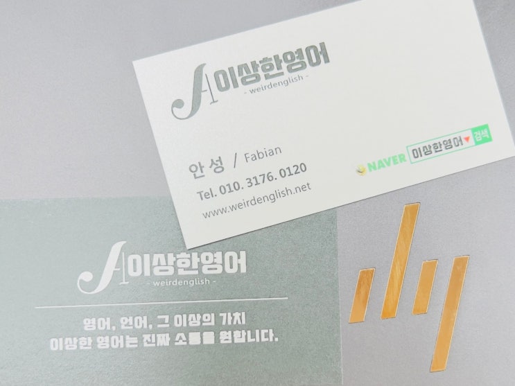  군산영어회화 / 성인영어 제대로 익히려면 이상한영어로