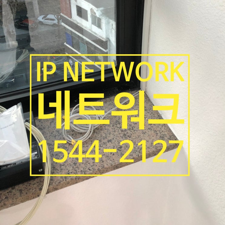  사무실 업무환경 업그레이드 네트워크공사