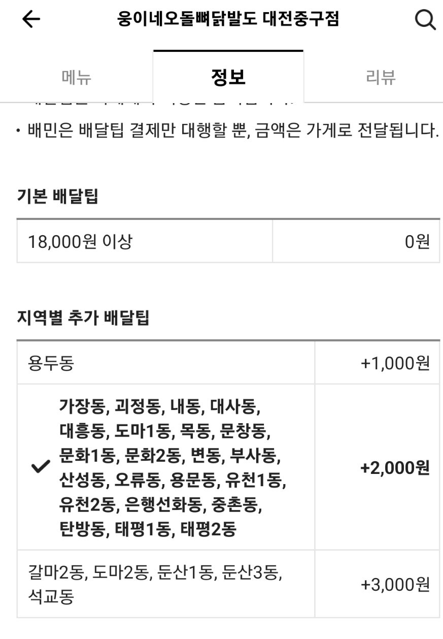 웅이네오돌뼈닭발 중구점 사진 2