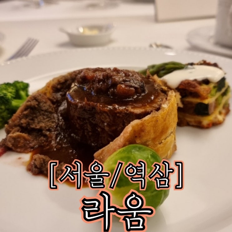  [서울/강남] 더라움