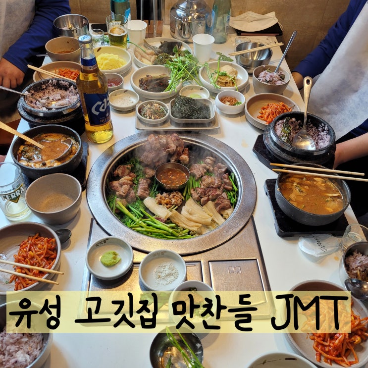  유성낮술 고깃집 맛찬들에서 달리기 랄랄라
