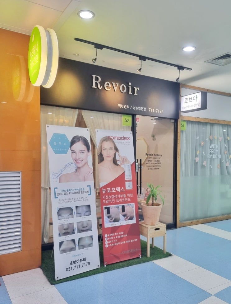  미금역 오리역 피부관리 르브아뷰티, 지성피부 화이톡스필링 후기!