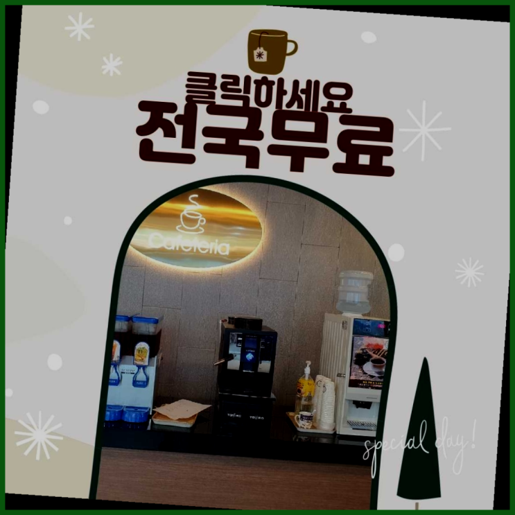  만덕동 미니커피자판기렌탈 올커벤 완전좋아요