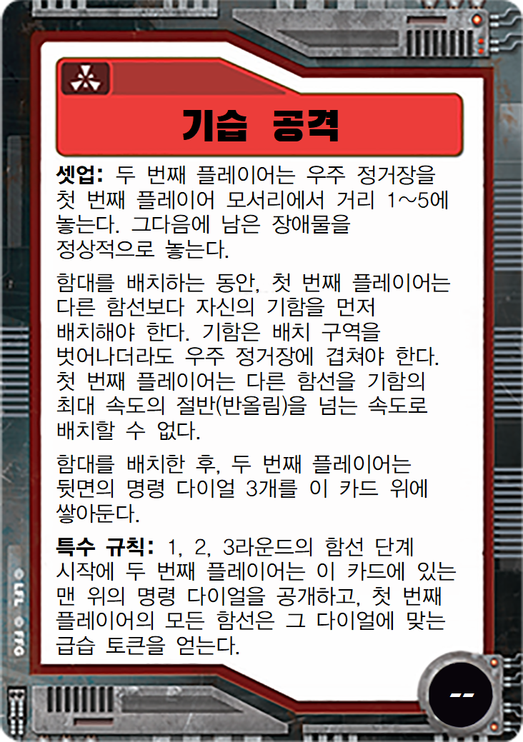  기습 공격