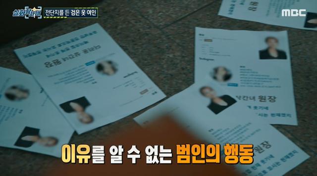  원남숙 미용실 실화탐사대 영등포 미두레헤어 범인누구