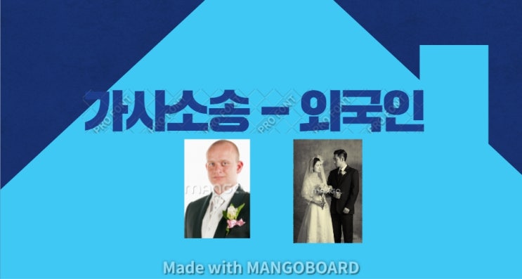  외국인 이혼 절차 - 1. 관할법원과 준거법
