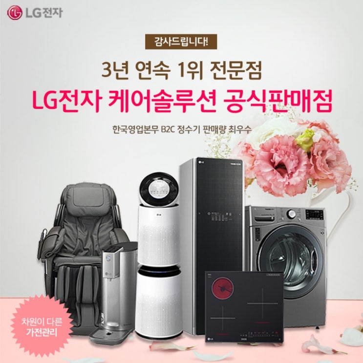  [렌탈] LG가전렌탈 가격비교 지인이벤트 엘지전자베스트몰