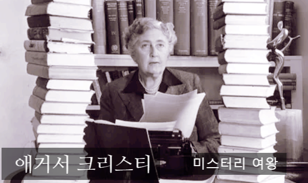 미스터리의 여왕의 실종, 애거서 크리스티의 미스터리 실종 사건