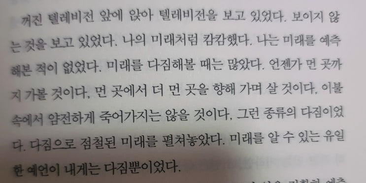  독서 Ι 최선의 삶_임솔아 Ι 종의 기원_정유정