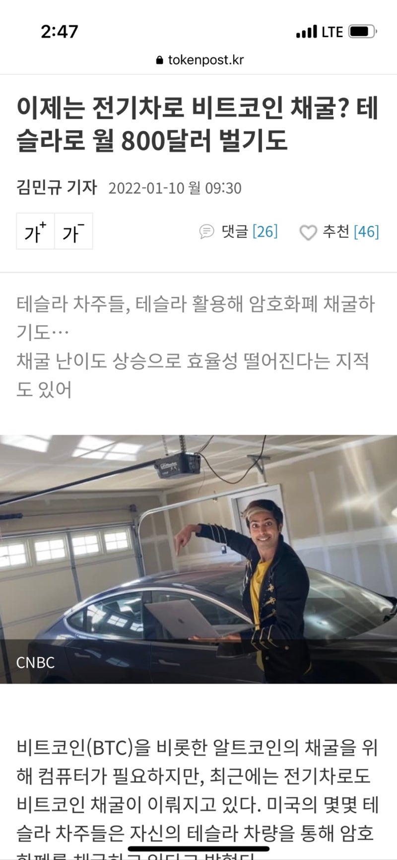 테슬라 차량으로 채굴해서 월 100만원? 운행 안할 때 충전 중 채굴하면 주행비+세금은 충분히 뽑겠네요 : 네이버 블로그