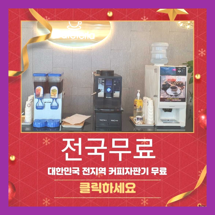  문현1동 커피머신렌탈 올커벤 가성비굿