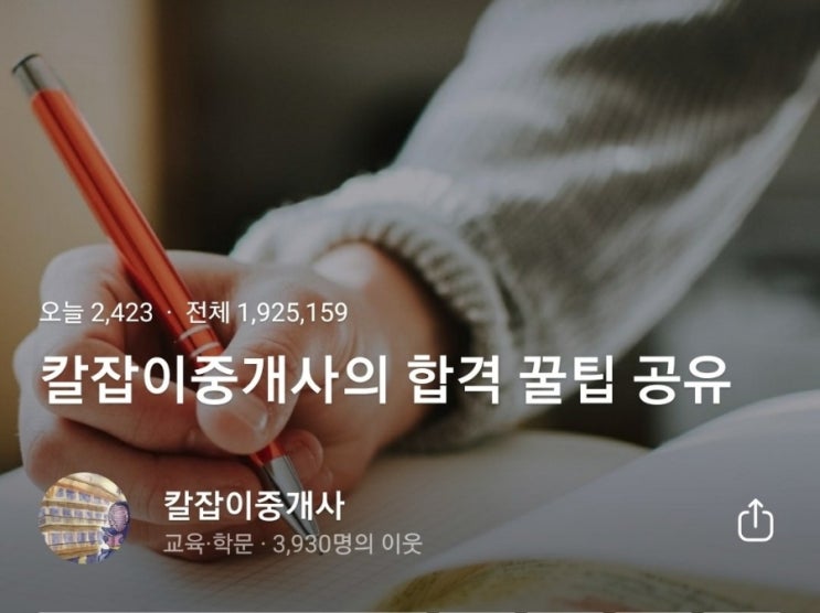  칼잡이중개사 블로그에 소개된 천재