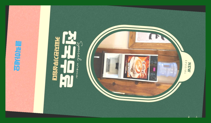  안양7동 자판기임대 최고죠!